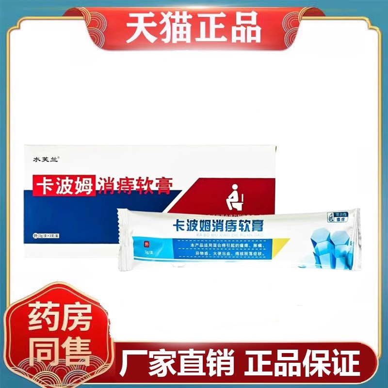 水芙兰卡波姆消痔软膏3g支X3支/盒