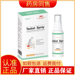 滴草膏肛门瘙痒喷剂30ml/盒