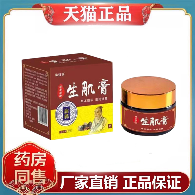 畲管家百草生肌膏乳膏50g/盒
