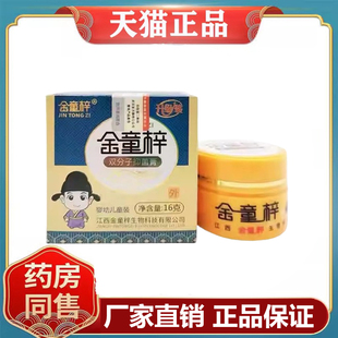 【药房同售】金童梓双分子抑菌膏16g百年康御堂儿童宝宝乳膏
