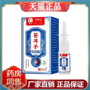 瓦亭仙苍耳子濞舒宁20ml/盒