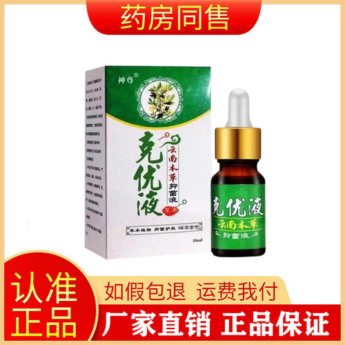 正品神尊克优液10ml/盒