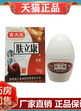 苗大夫肤立康乳膏顽固皮肤瘙痒湿膏外用10g/盒