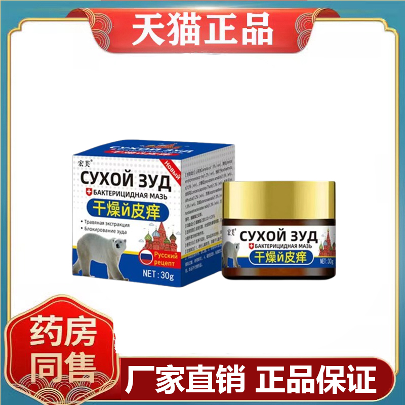 天猫正品宏芙干燥皮痒乳膏30g/盒