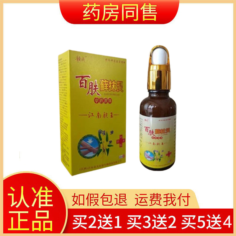 【买2送1/买5送4】赣威百肤藓抹灵15mL/盒旗舰店