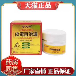 守芙神皮毒百治通30g/盒