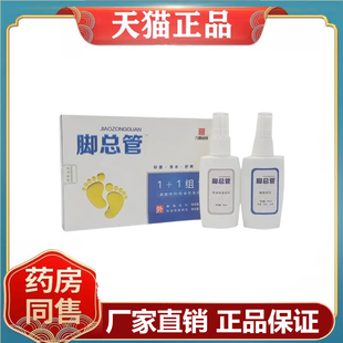 【天猫正品】九鼎锐创脚总管1+1组合35ml*2/盒