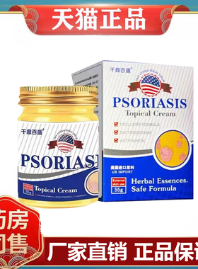 千鼎百盛PSORIASIS皮肤抑菌乳膏55g/盒
