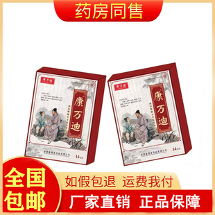 康万迪颈肩腰腿关节筋骨理疗贴14贴/盒