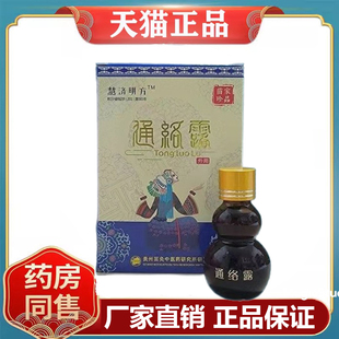 颈肩腰腿膝盖风关节骨刺通络露慧济明方旗舰店