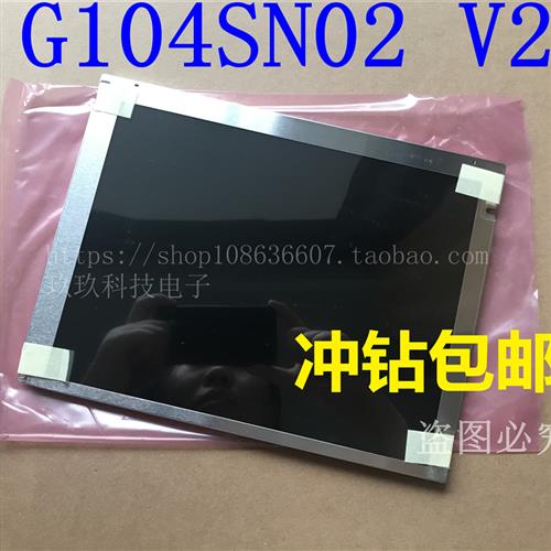 速发全新10.4寸工控液晶屏G104SN02V2G104VN01V1