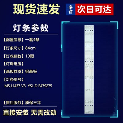 适用JAV LED43HD590 S 广州正德ID4605P电视背光灯条MS-L1437 V3
