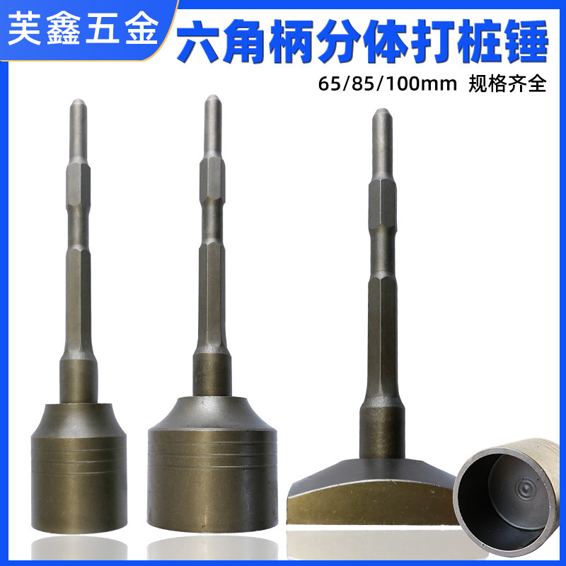 打桩锤头电镐六角柄冲击钻凹槽锤头钢筋圆管膨胀螺丝多功能打桩神