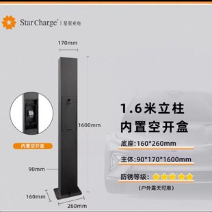 星星充电桩立柱