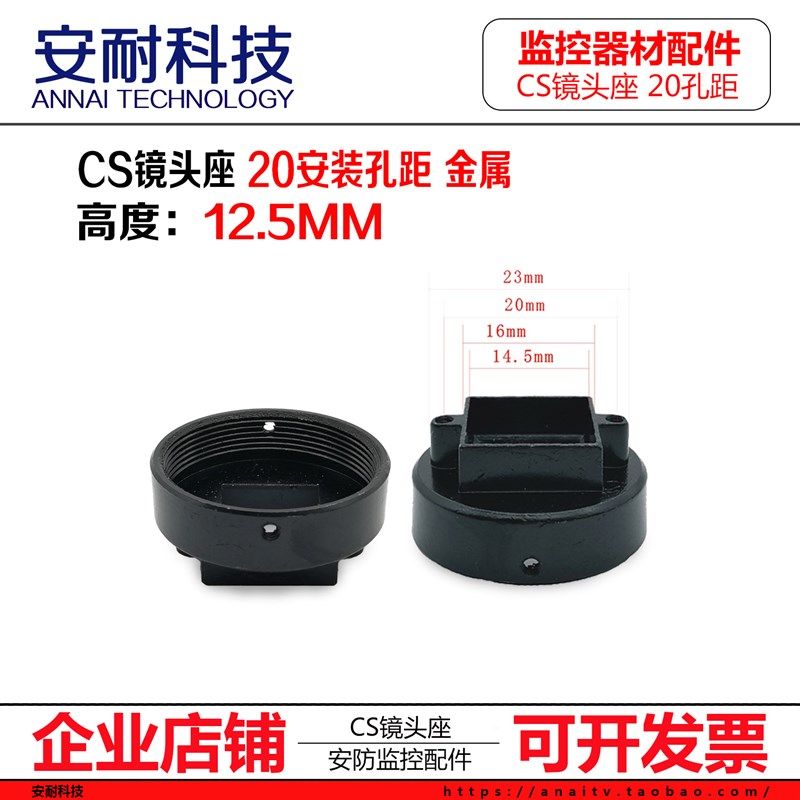 CS金属镜头底座20mm22mm安装孔距摄像机CS镜头座摄像头C口镜头座,电子/电工,监控器材配件,淘宝优惠券,粉丝福利购,淘宝优惠卷