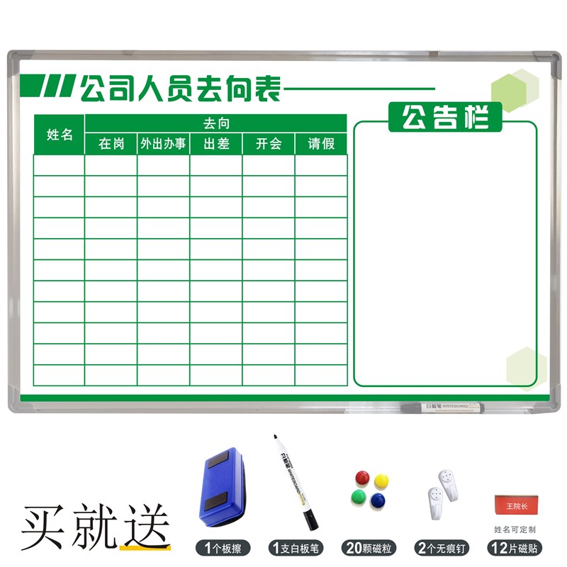 人员去向牌轮值状态考勤一览工作表告知动态排班表公示牌磁性易擦