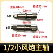 甩块冲击架冲击块 打击块 轴小风炮打击块 2小风炮配件 主轴风炮1