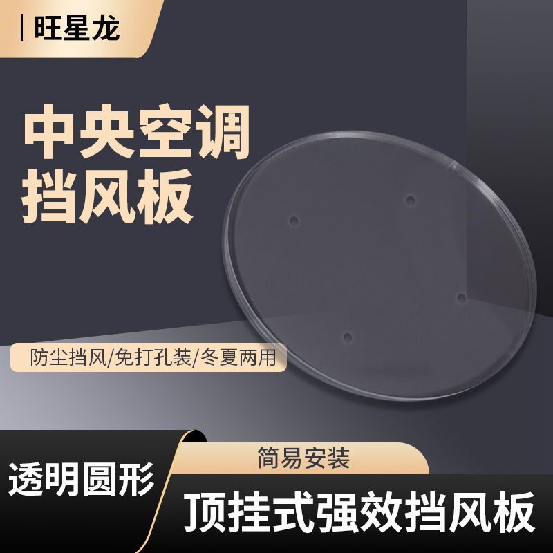 亚克力圆形中央空调挡风板办公室防直吹出风口遮风通用挡板导风