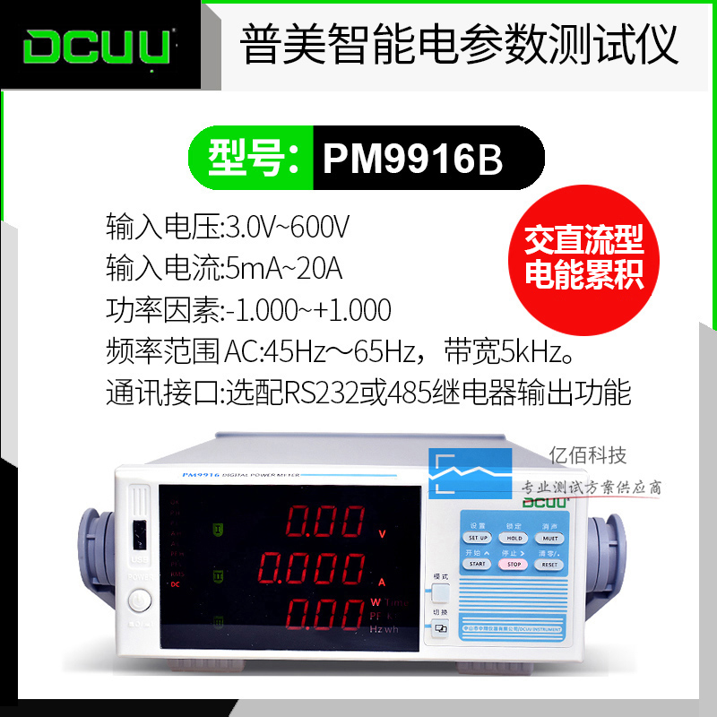 普美电量测量f仪PM9800智能数字功率计电压电流电参数测试仪PM991