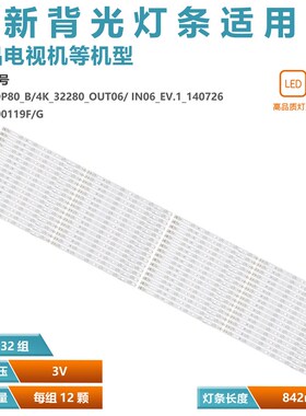 适用夏普LCD-80UD30A液晶电视背光灯条 LM41-00119F LM41-00119G