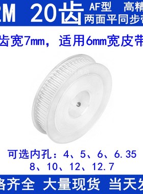 同步带轮S2M20齿AF型两面平齿宽7内孔3 4 5 6 6.35 8同步轮S2M060