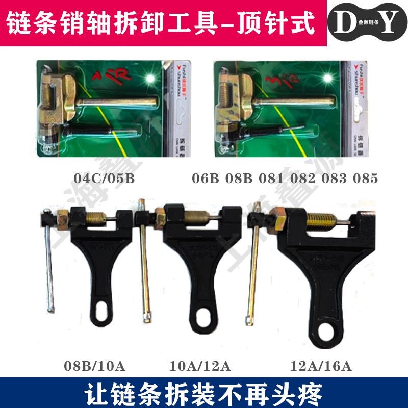 工业链条拆链器紧链器截链器拆链条紧链条拆装工具S4分5分6分1寸