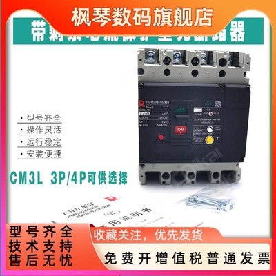 带剩余电流保护塑壳断路器CM3L-250M250A225A100A常熟漏电开关