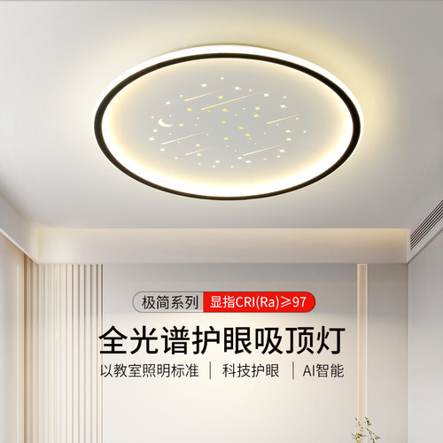 LED吸顶灯简约现代客厅主卧室餐厅房间2024新款全屋套餐大气灯具