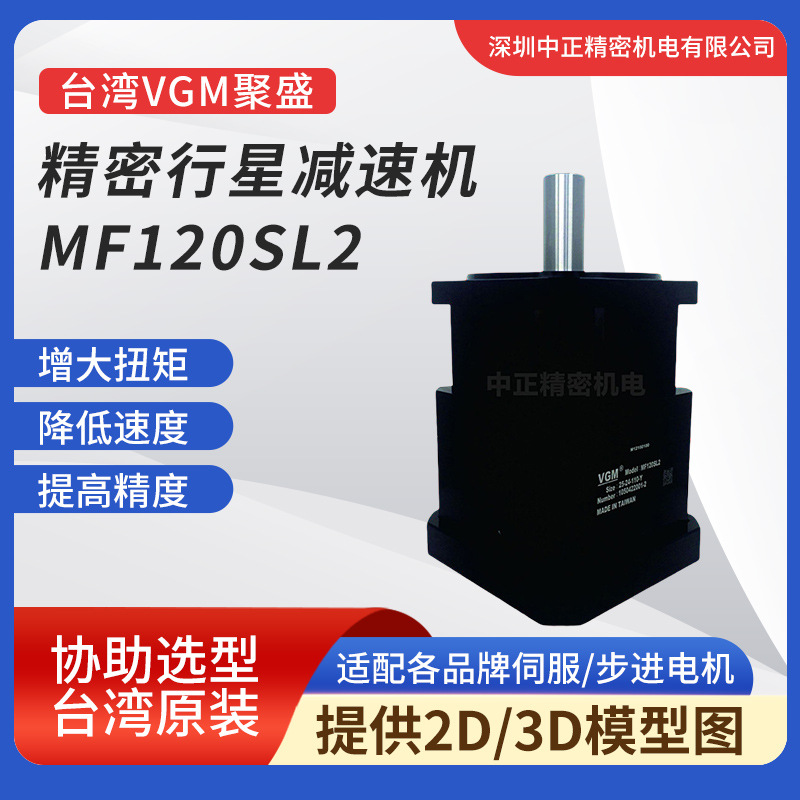 VGM原装强力行星减速机 高精密减速器 MF120SL2系列 行星减速机
