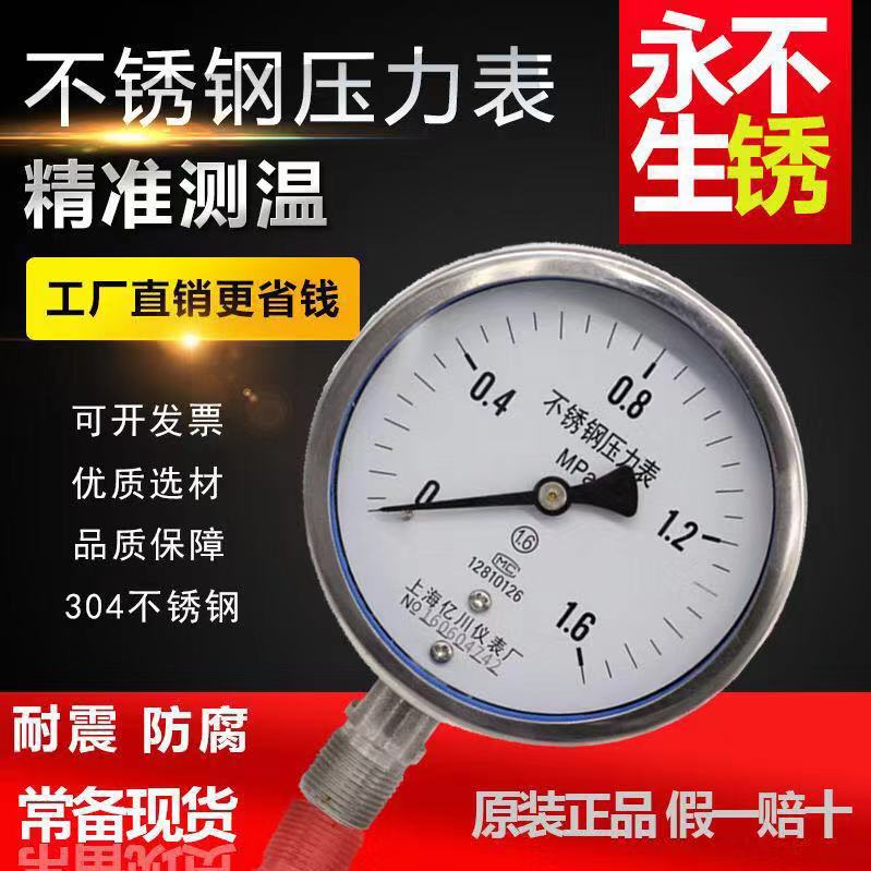 口罩机专用不锈钢压力表Y-100BBF防腐蚀防酸表高温蒸汽表耐高温