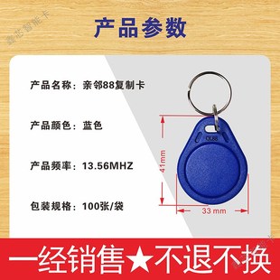 88亲邻复制卡QL88钥匙扣过防火墙加密卡一代二代通用卡锁匠专用卡