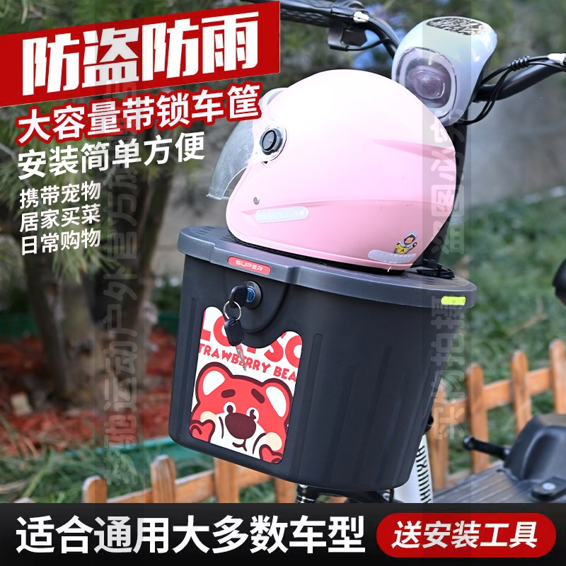电动车前置防雨车筐自行车防盗带锁头盔筐车篓加大后置储物箱菜篮
