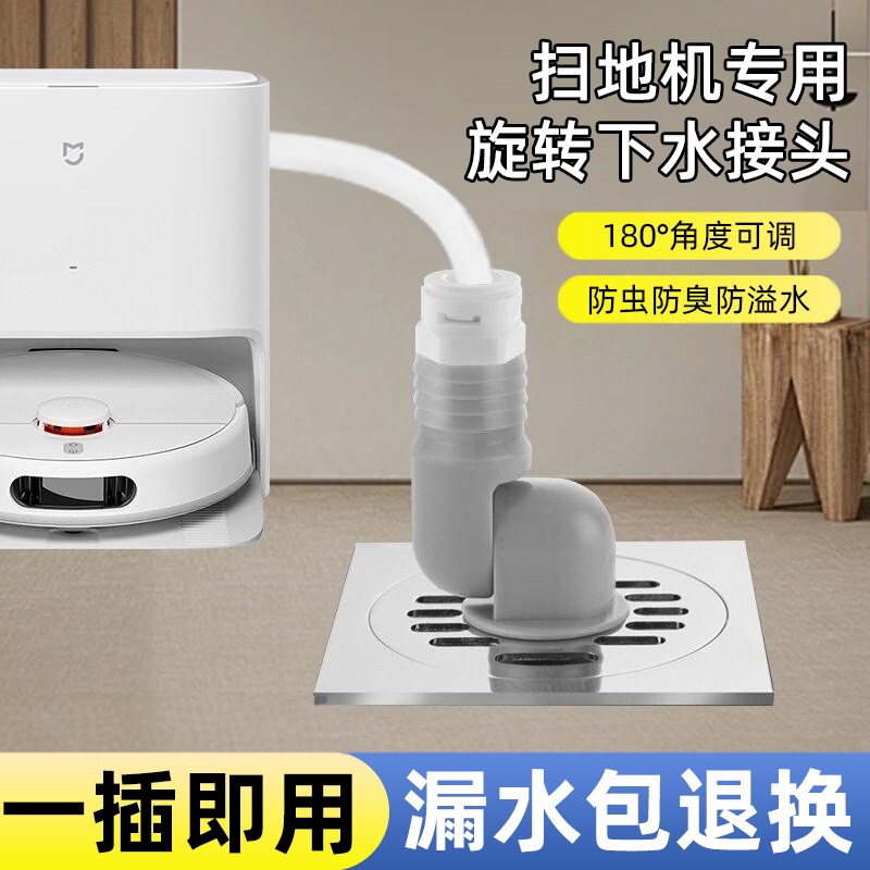 洗烘套装扫地机器人下水接头三通地漏盖L双排水管防臭防溢配件