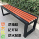 公园椅户外长椅防腐实木塑木排椅广场篮球场休息长凳更衣室长条凳