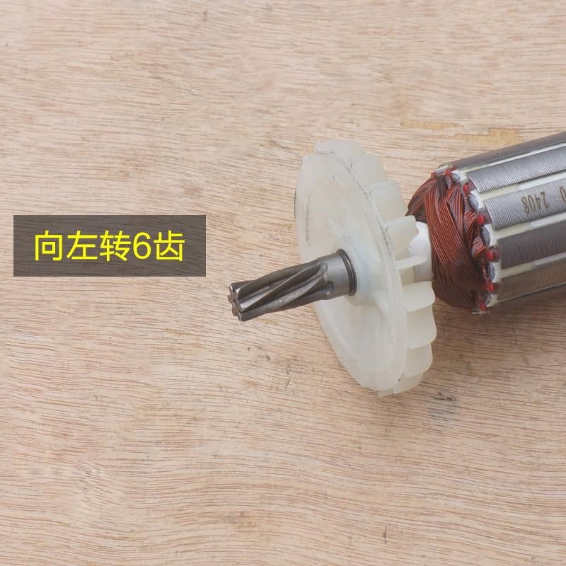 TNT锑恩锑336双用电锤电镐转子 1250W定子桑美京W铁6齿原厂配件