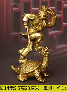 纯黄铜孙悟空美猴王占鳌头站龙龟摆件公鸡L站龙龟龙鱼占鳌头工艺