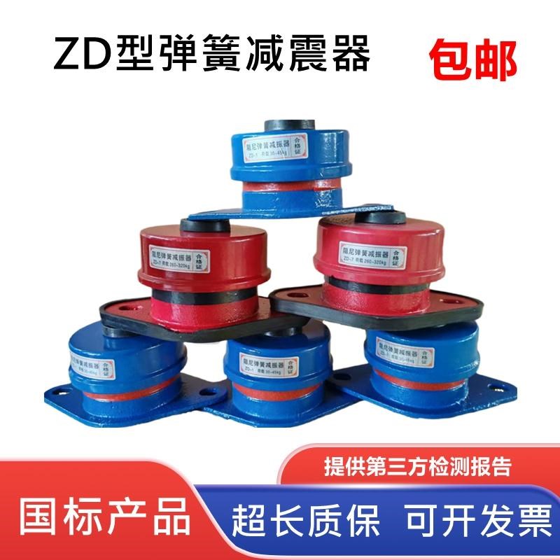 ZD型阻尼弹簧减震器风机u空调坐式空气能水泵隔振垫设备减震垫座