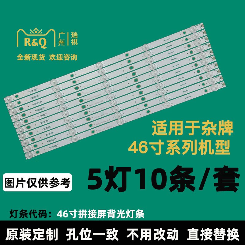 全新适用BOE46寸液n晶拼接屏BVW46-B538灯条 杂牌组装机46寸背光