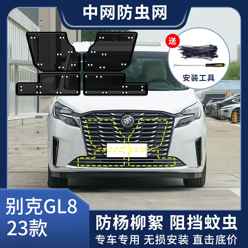 适用于别克GL8ES陆尊汽车防虫网PHEV水箱中R网防尘防蚊虫杨柳絮