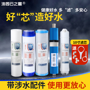 沁园云之星家用A1A2净水器10寸通用滤芯三级五级套装汇通节水RO膜