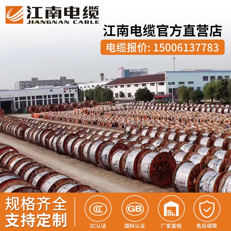 江南电缆 BV1.5/2.5t/4/6平方铜芯电线单芯硬线国标家装100米热卖