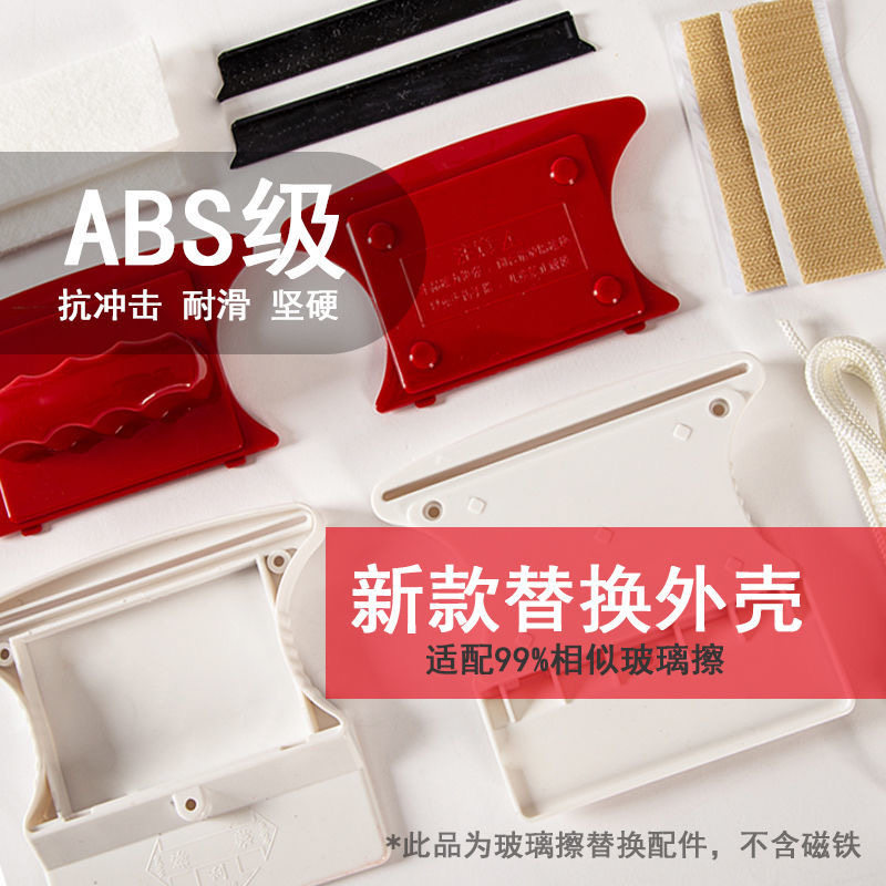 升级款四方玻璃擦通用外壳擦窗器配件方形双面擦替换外壳加厚抗摔