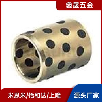 米斯米 无油衬套 铜合金直柱型JDB-11208 JDB-11235 JDB-11310
