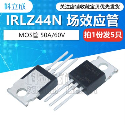 (5个)IRLZ44 IRLZ44N 49A/55V MOS场效应管  直插TO-220 IC芯片