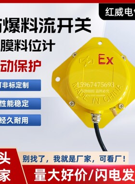 不锈钢膜片YHLL堵料开关LFB-II薄膜料位计LFB-2防爆料流开关BXYLL