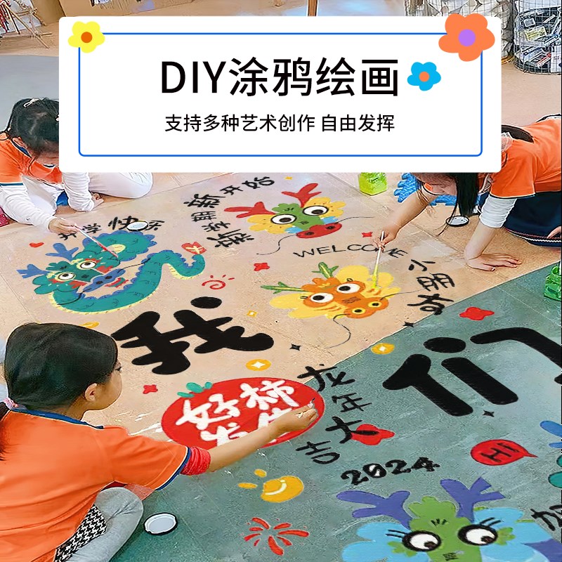 幼儿园国庆节环创透明膜绘画塑料玻璃纸软膜儿童户外美术画画涂鸦