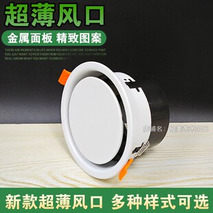 超薄新风口金属面罩不档柜门极简嵌入式圆型隐形新风系统通排风口