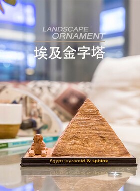 树脂工艺品家居装饰创意摆件世界名建筑埃及金字塔狮身人面像摆件