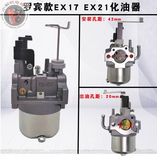 罗宾款抽水泵汽油发电机配件 6马力汽油机EX27 EX21 EX17化油器