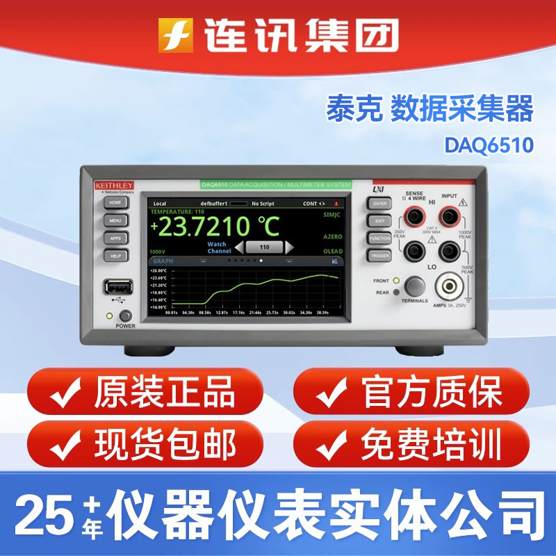 泰克吉时利DAQ6510/7700/2750/E丨2790/E数据采集仪器记录万用表